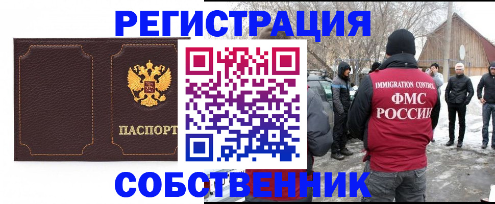 временная регистрация в Павловске