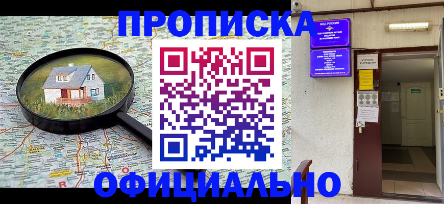 временная регистрация собственник в Павловске