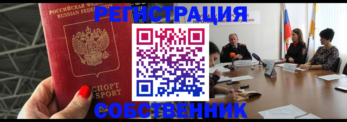 прописка 2025 в Павловске